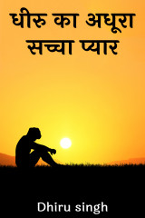 Dhiru singh profile