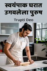 Trupti Deo profile