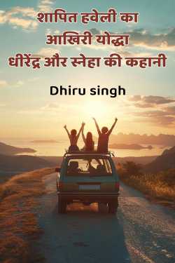The last warrior of the cursed mansion - Story of Dheerendra and Sneha by Dhiru singh