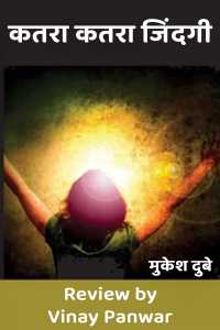 कतरा कतरा जिंदगी