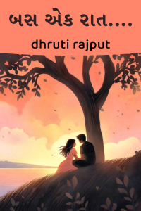 બસ એક રાત....