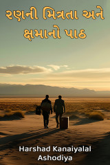 Harshad Kanaiyalal Ashodiya profile