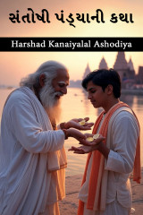Harshad Kanaiyalal Ashodiya profile