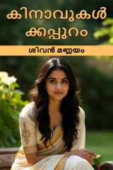 ശിവൻ മണ്ണയം profile
