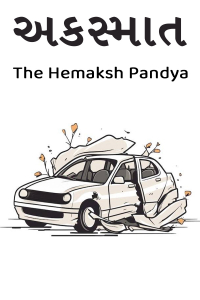 અકસ્માત