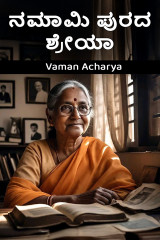 Vaman Acharya profile