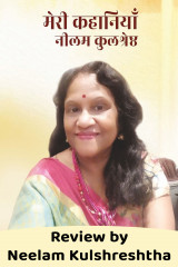 Neelam Kulshreshtha profile