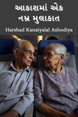 aakash by Harshad Kanaiyalal Ashodiya