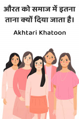 Akhtari Khatoon profile