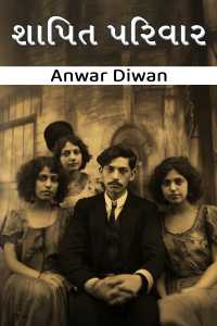 શાપિત પરિવાર