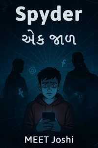 Spyder - એક જાળ
