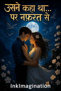 उसने कहा था... पर नफरत से