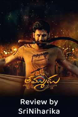 తమ్ముడు మూవీ. - Movie Review: ద్వారా SriNiharika in Telugu