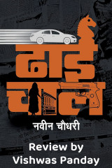 Vishwas Panday profile
