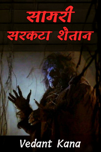 सामरी: सरकटा शैतान