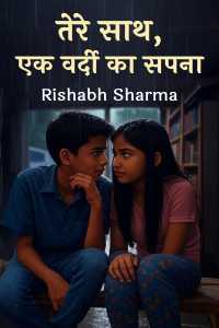 तेरे साथ, एक वर्दी का सपना