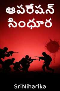 ఆపరేషన్ సింధూర