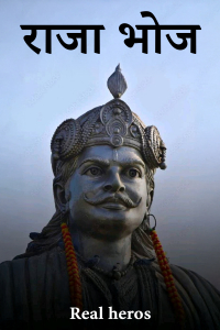 राजा भोज