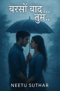 बरसों बाद तुम - 1