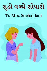 Tr. Mrs. Snehal Jani profile