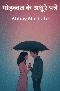 मोहब्बत के अधूरे पन्ने