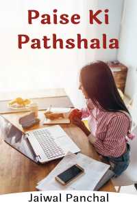 Paise Ki Pathshala
