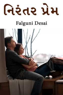 નિરંતર પ્રેમ by Falguni Desai in Gujarati