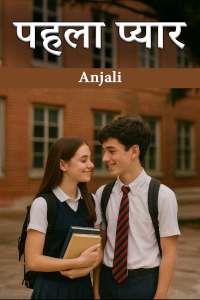 पहला प्यार