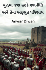 Anwar Diwan profile