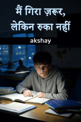 akshay profile