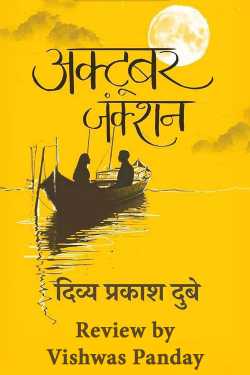 novel review octber jankshan by Vishwas Panday