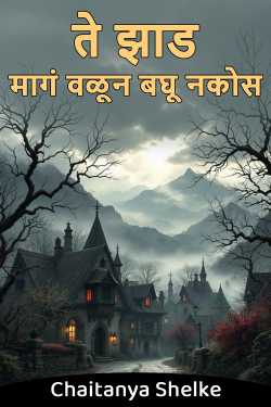 Te Jhaad - 1 by Chaitanya Shelke