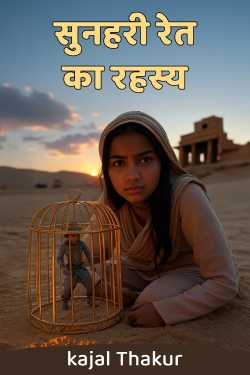 duneri retbka reheshey by kajal Thakur