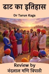 History of Dhat book review