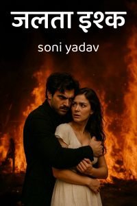 जलता इश्क