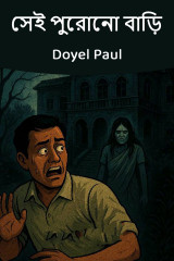 Doyel Paul profile