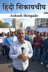 Ankush Shingade profile