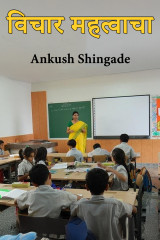 Ankush Shingade profile