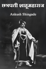 Ankush Shingade profile