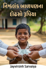 Jayvirsinh Sarvaiya profile