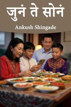 Old is gold by Ankush Shingade