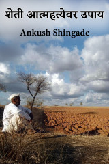 Ankush Shingade profile