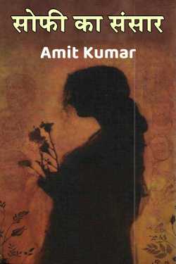Sofi ka Sansaar - 9 by Anarchy Short Story