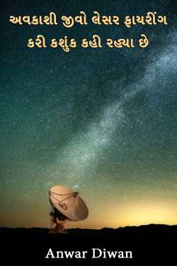 The aliens are firing lasers and saying something by Anwar Diwan
