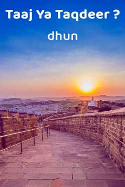 Taaj Ya Taqdeer ? - 1 by dhun