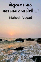 Mahesh Vegad profile