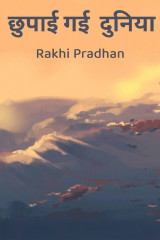 Rakhi Pradhan profile