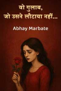 वो गुलाब, जो उसने लौटाया नहीं...