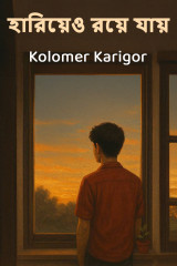 Kolomer Karigor profile