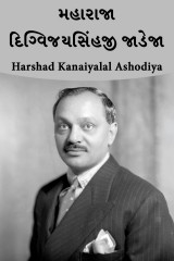 Harshad Kanaiyalal Ashodiya profile